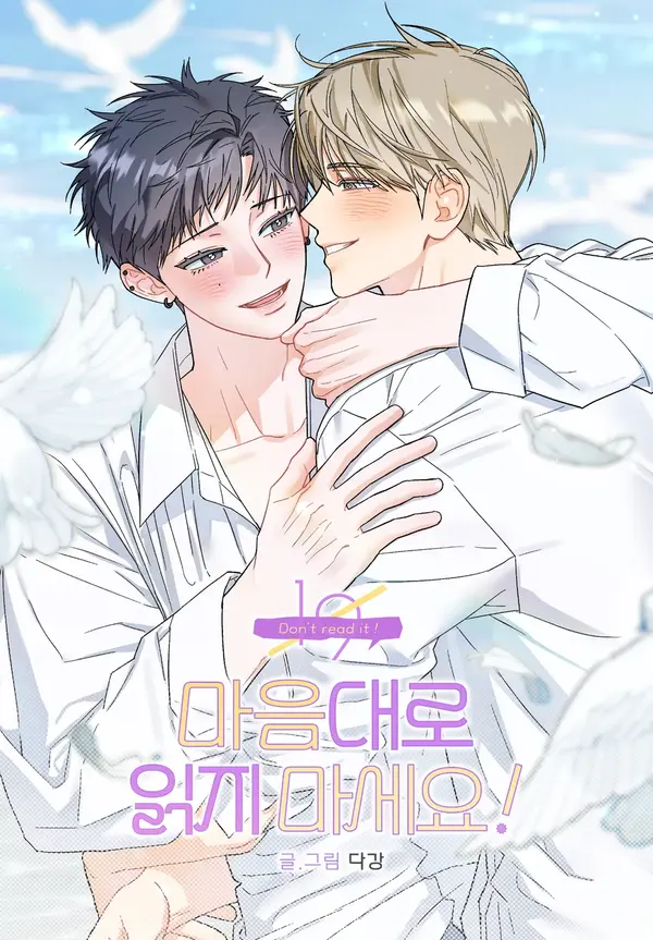 Don't Read It! [Side Story]