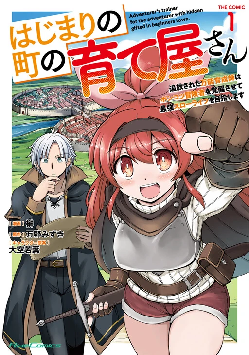 Hajimari no Machi no Sodateya-san Hajimari no Machi no Sodateya-san