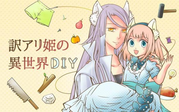 Wakeari Hime no Isekai DIY Wakeari Hime no Isekai DIY