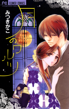 Tsuki no Waltz Tsuki no Waltz